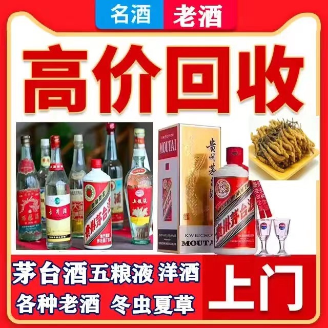 刚察八十年茅台酒回收上门哪里回收(附近上门回收茅台酒）